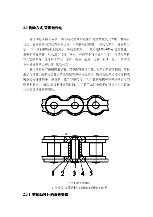 链条设计