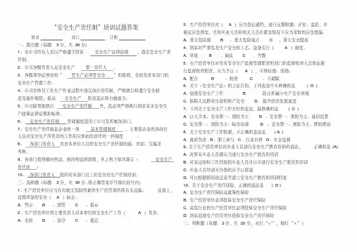 安全生产责任制培训试题及答案