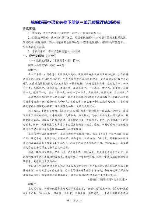 统编版高中语文必修下册第三单元质量评估测试卷(Word版,含答案)