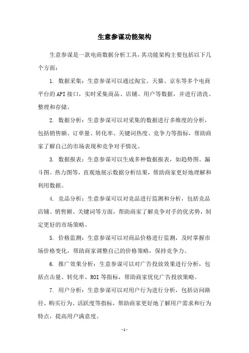 生意参谋功能架构