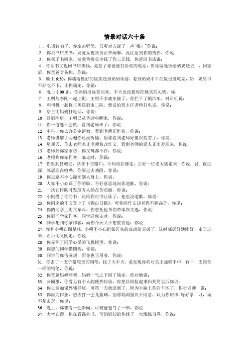 情境对话