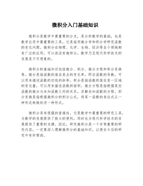 微积分入门基础知识