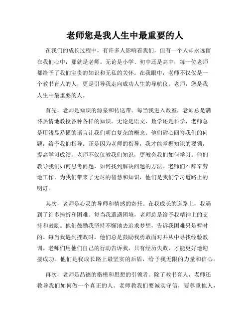 老师您是我人生中最重要的人