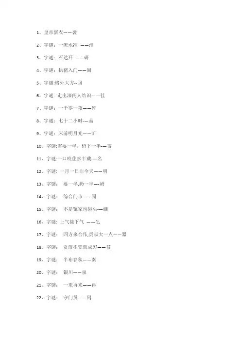 有趣的字谜游戏【精选文档】
