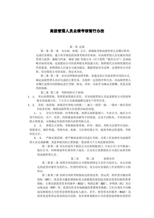 石油行业高级管理人员业绩考核暂行办法
