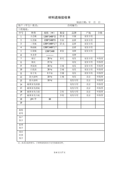 材料进场验收单