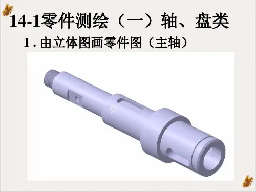 零件图答案机械制图作业集PPT下载