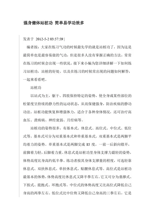 强身健体站桩功 简单易学功效多