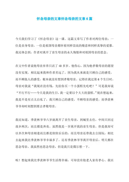 怀念母亲的文章怀念母亲的文章6篇