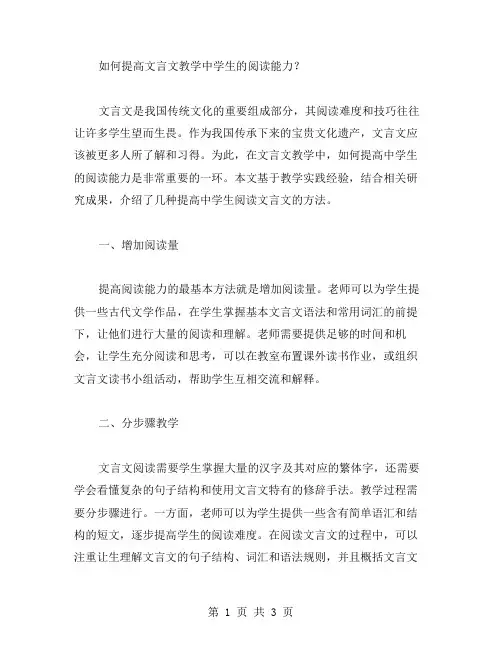 如何提高文言文教学中学生的阅读能力？