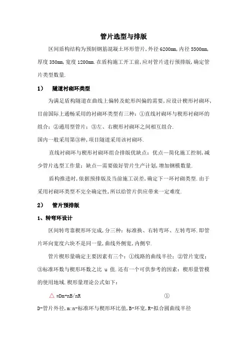 盾构隧道管片排版总结