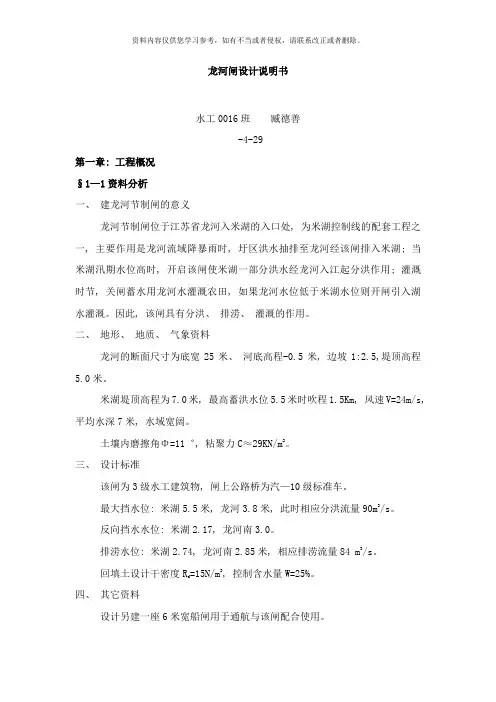 龙河闸设计说明书样本