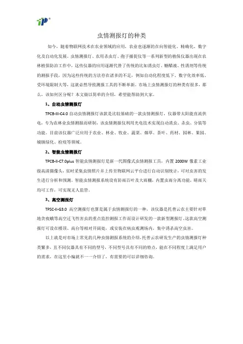 虫情测报灯的种类
