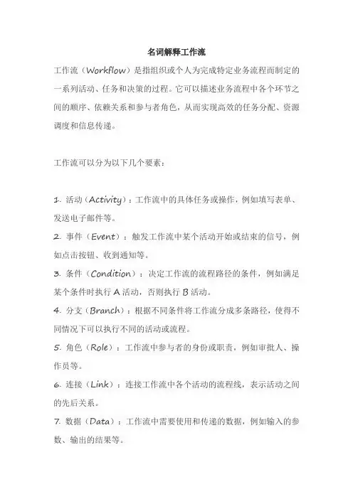 名词解释工作流