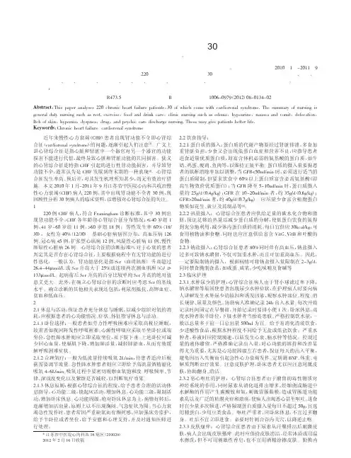 慢性心力衰竭并发心肾综合征30例护理论文
