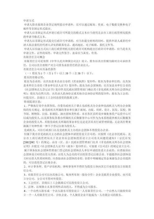 有限责任公司登记注册一次性告知单