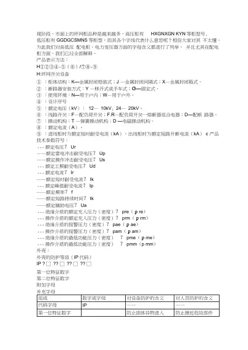配电柜型号含义