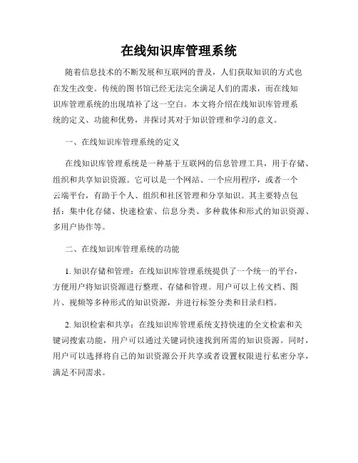 在线知识库管理系统