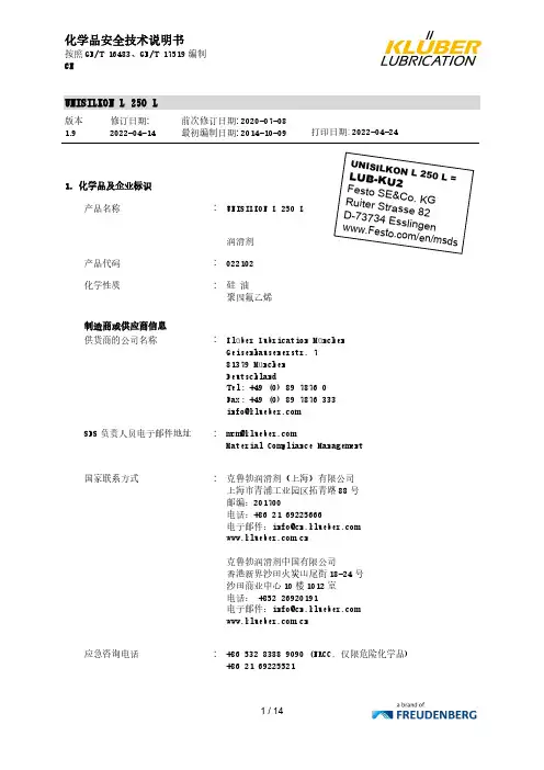 化学品安全技术说明书.pdf_1705477959.0277913