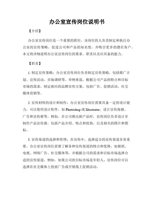 办公室宣传岗位说明书
