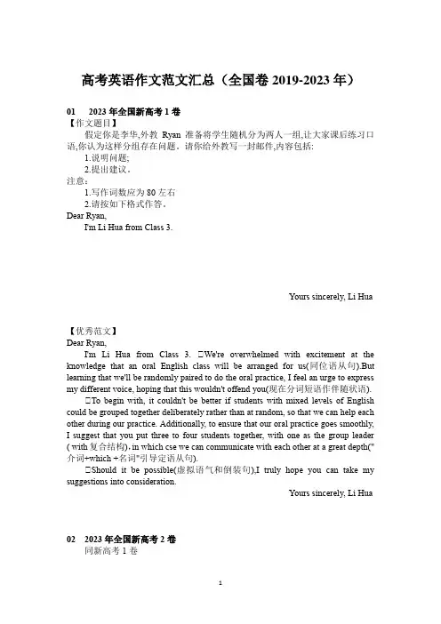 高考英语作文题目范文(2019-2023年全国卷一二三)