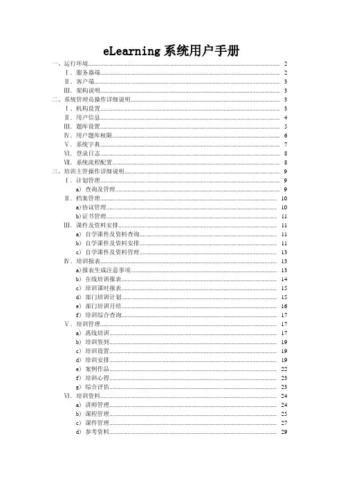 eLearning系统用户手册