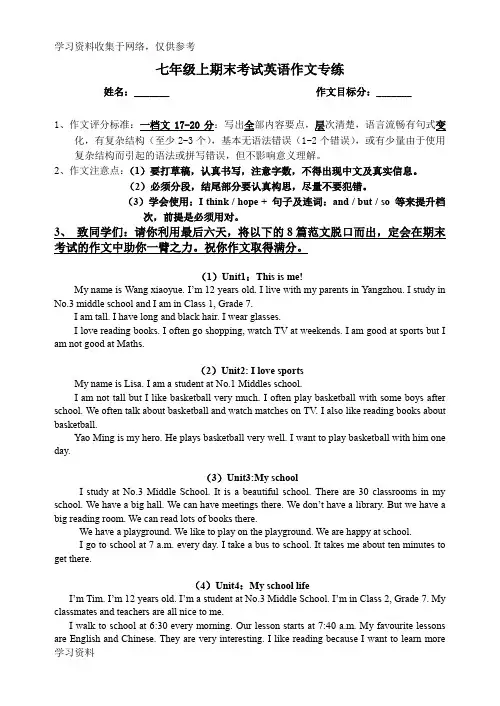 七年级上期末考试英语作文专练