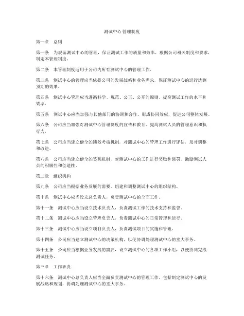 测试中心 管理制度
