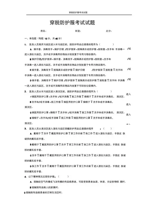 穿脱防护服考试试题