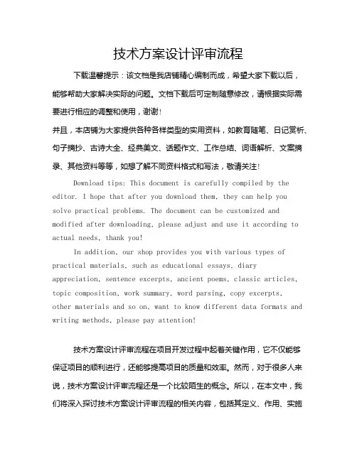 技术方案设计评审流程