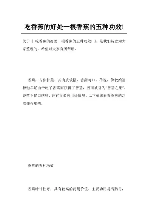 吃香蕉的好处一根香蕉的五种功效!