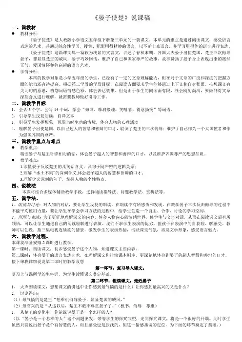 晏子使楚说课稿
