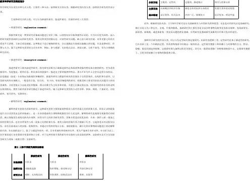 教育科学研究的类型划分