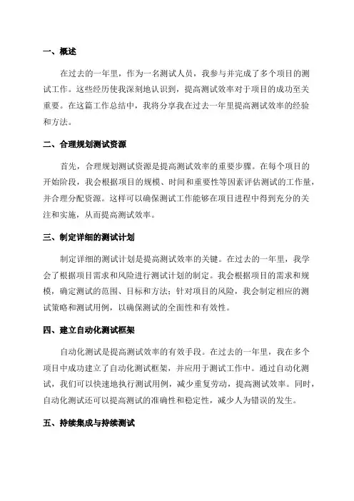 测试人员年终工作总结如何提高测试效率