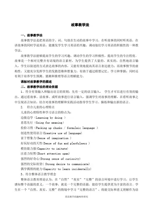 故事教学法