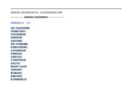 我是真的爱上你歌词原唱完整版下载,王杰歌曲我是真的爱上你简谱