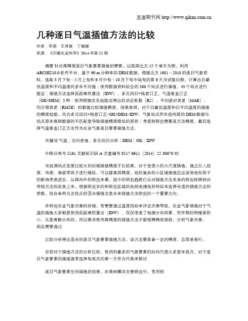 几种逐日气温插值方法的比较