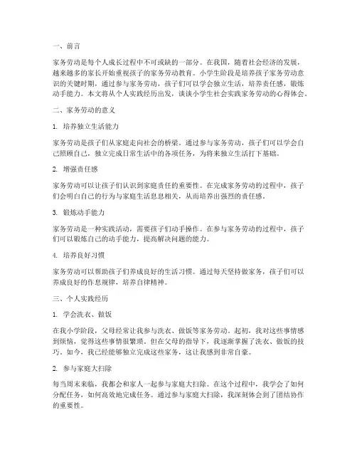 小学生社会实践家务劳动