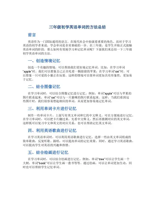 三年级初学英语单词的方法总结