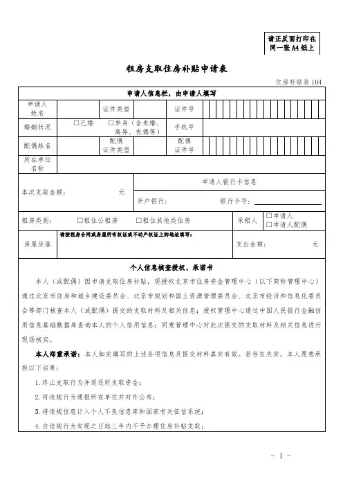 住房公积金租房支取住房补贴申请表