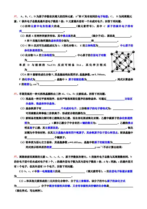 理综化学《物质结构与性质》选修试题汇编