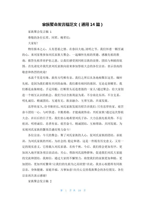 家族聚会发言稿范文(通用14篇)