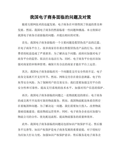 我国电子商务面临的问题及对策