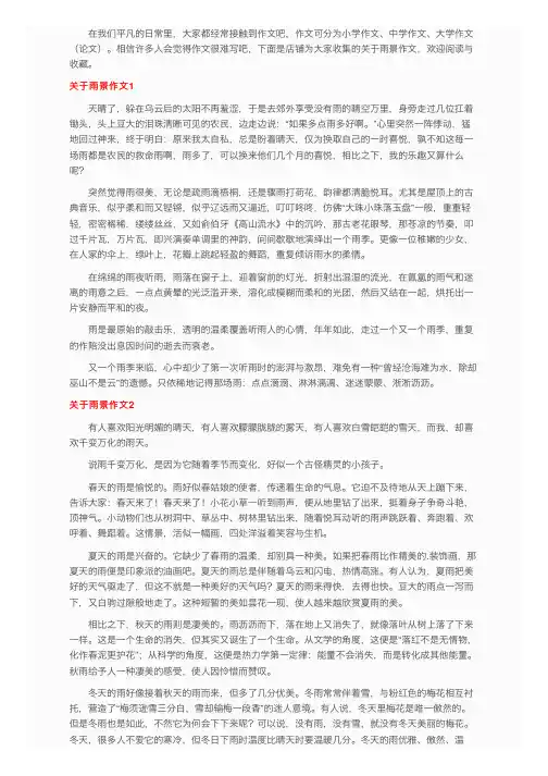 关于雨景作文（5篇）