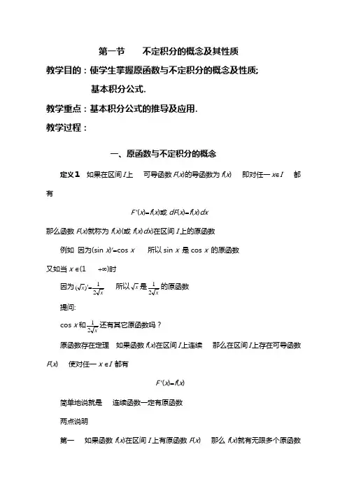 41原函数与不定积分