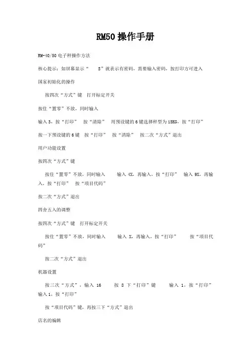 RM50操作手册