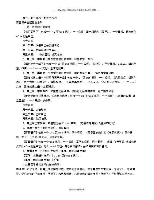 高三主题班会系列(共8篇)