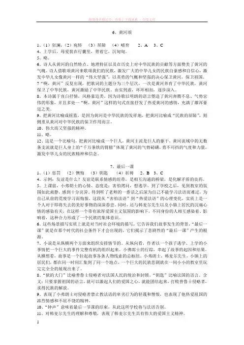 人教版七年级语文下册广东学导练答案