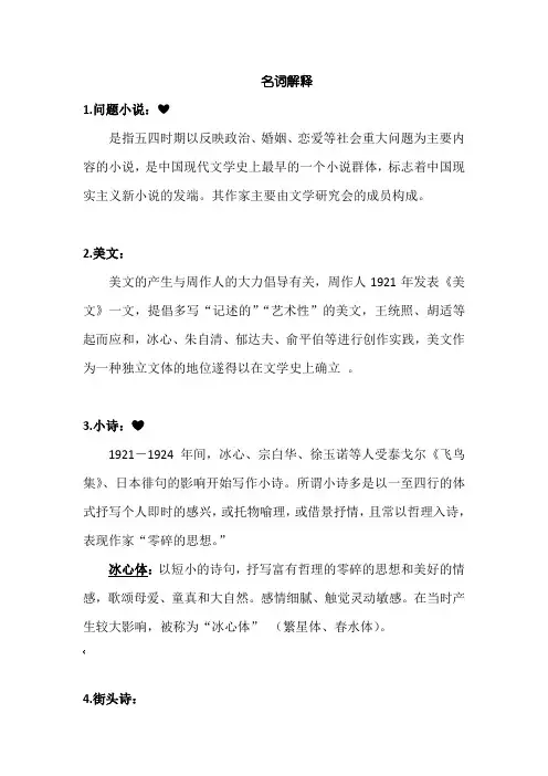 名词解释16477