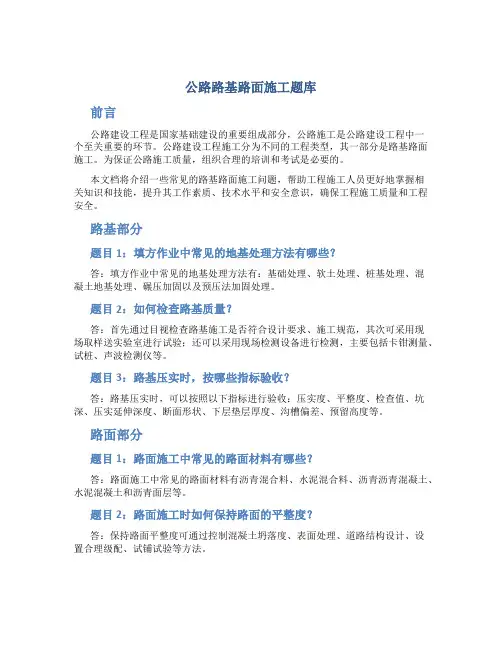 公路路基路面施工题库(DOC)